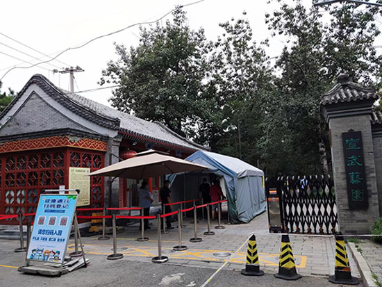 宣武艺园